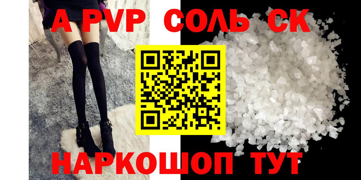 Alpha-PVP мука  Вход с VPN  А ПВП  Alpha-PVP VHQ  Белгород  A-PVP СК КРИС 