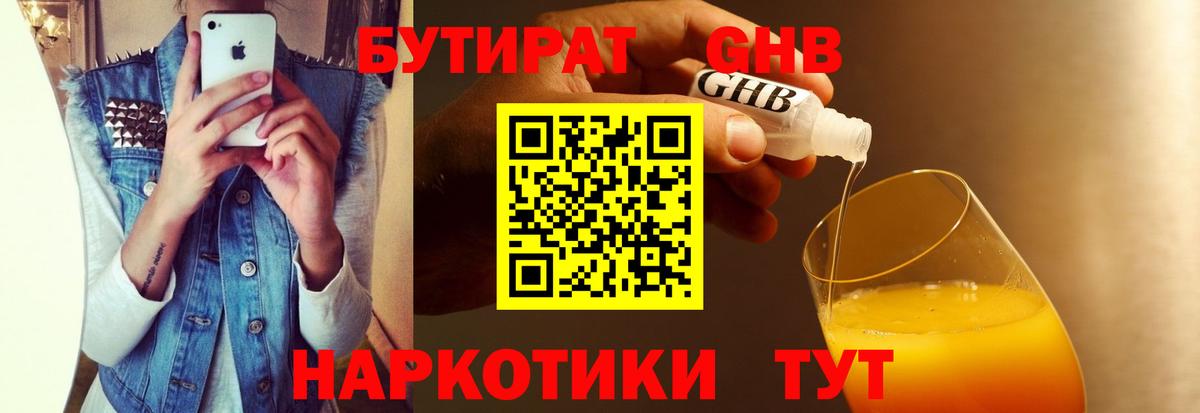 БУТИРАТ жидкий экстази Белгород
