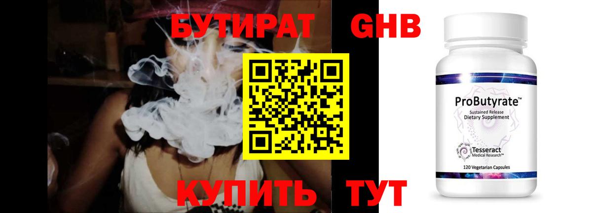 Бутират  БУТИРАТ оксибутират  Вход с VPN  Белгород 