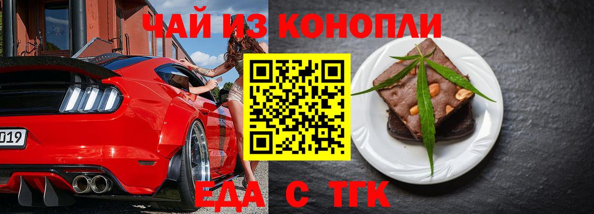 Белгород  Печенье с ТГК марихуана  Вход с VPN 