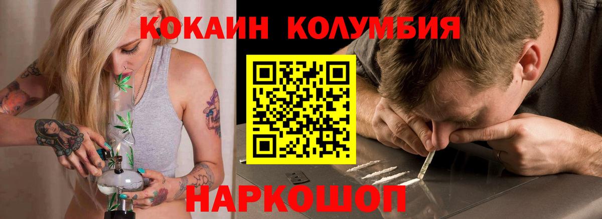 Белгород  Кокаин  Вход с VPN  COCAIN Fish Scale  COCAIN 97% 