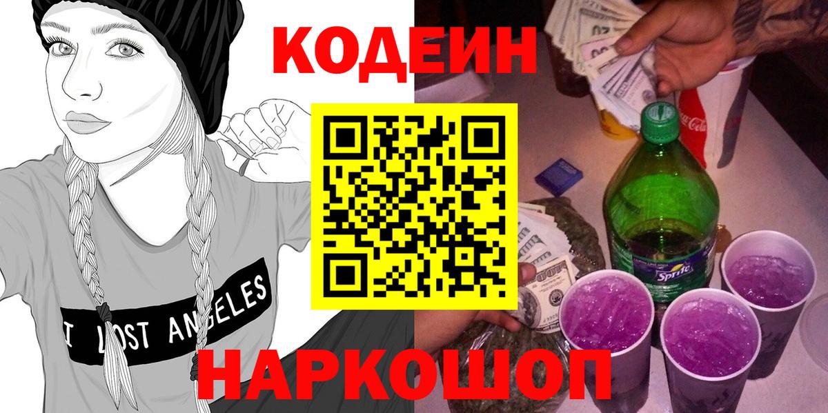 Codein напиток Lean (лин)  Вход с VPN  наркота  Codein напиток Lean (лин)  Белгород 