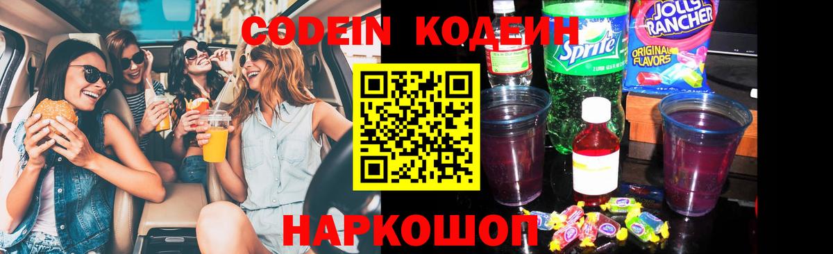 Кодеиновый сироп Lean Purple Drank Белгород