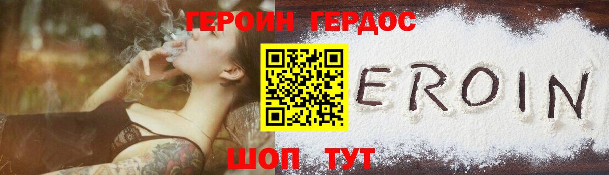 ГЕРОИН  ГЕРОИН VHQ  Вход с VPN  Белгород 