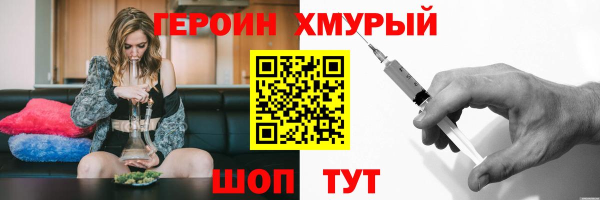 ГЕРОИН герыч Белгород