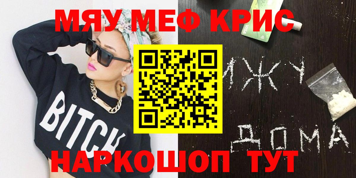 Меф мяу мяу мука Белгород
