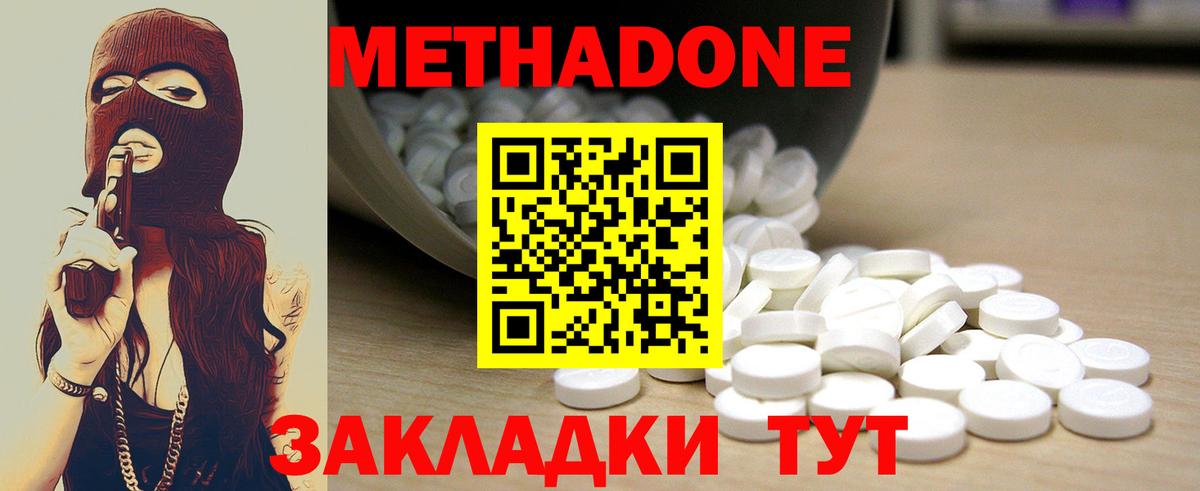 Метадон кристалл Белгород