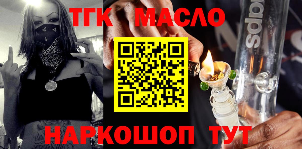 ТГК гашишное масло Белгород