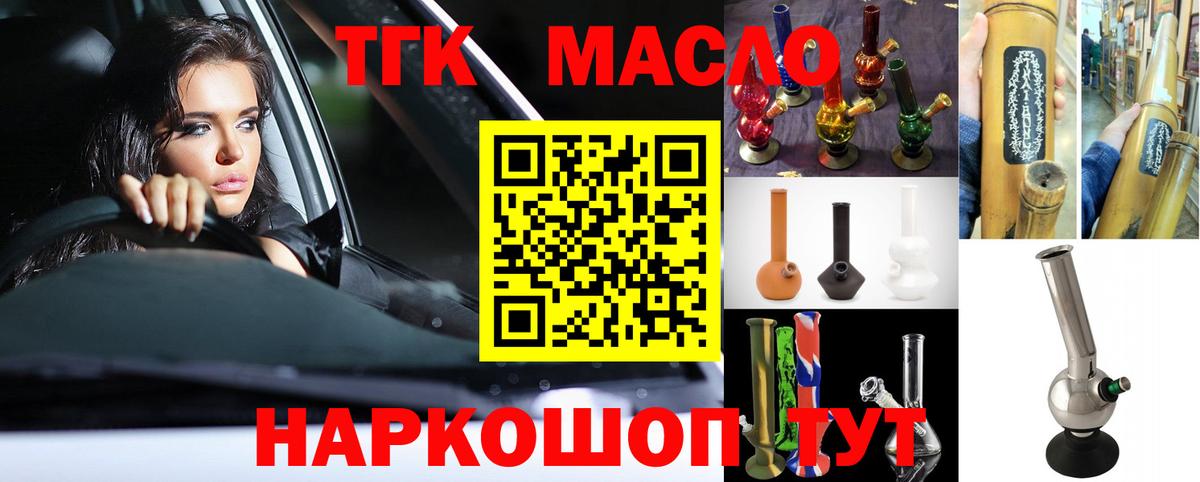 Белгород  ТГК THC oil  Вход с VPN  ТГК вейп с тгк 